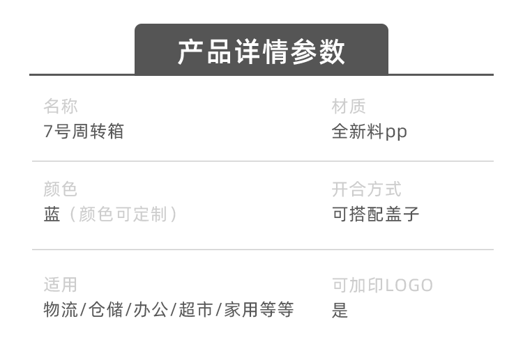 7周轉(zhuǎn)箱詳情_08.png