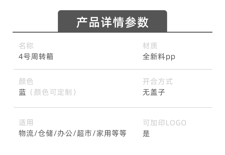 4周轉箱詳情_08.png